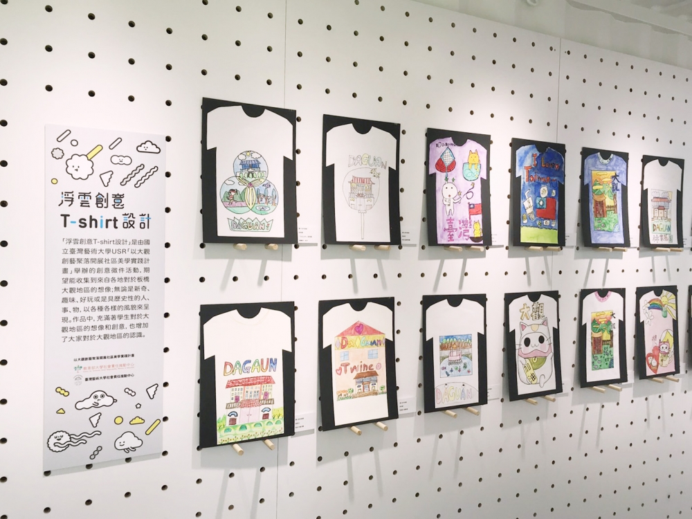 浮雲創意T-shirt設計徵件活動，邀請全台各地小朋友一同想像大觀地區，作品於8/24-9/4浮雲廣場貨櫃屋中展出。