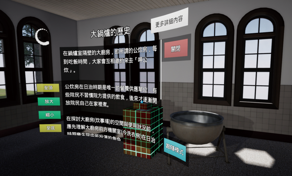 樂生VR虛擬互動博物館之大鍋爐導覽。